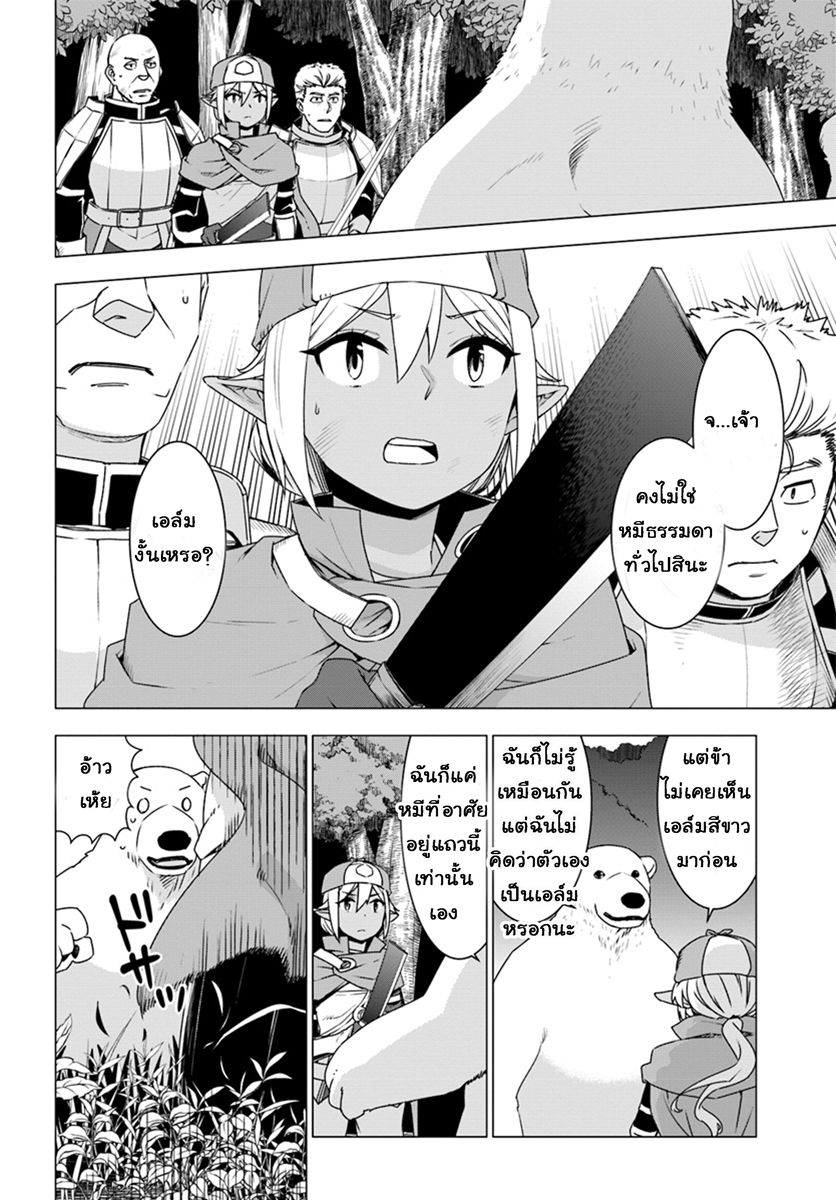 Shirokuma Tensei 6-เผชิญหน้าอีกครั้ง (2)
