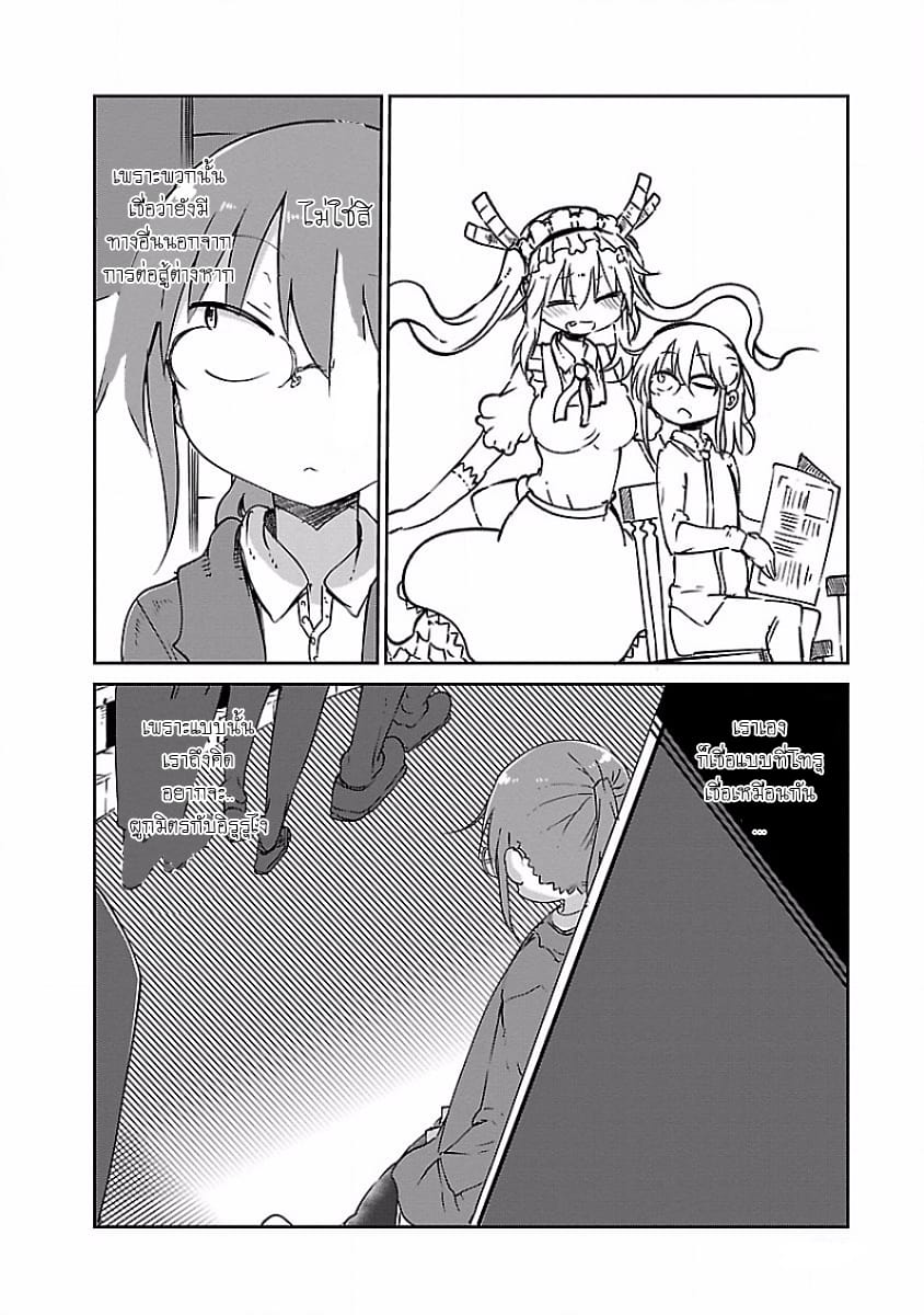 Kobayashi-san Chi no Maid Dragon สาวใช้มังกรของคุณโคบายาชิ 38-คุณโคบายาชิและอิรุรุ