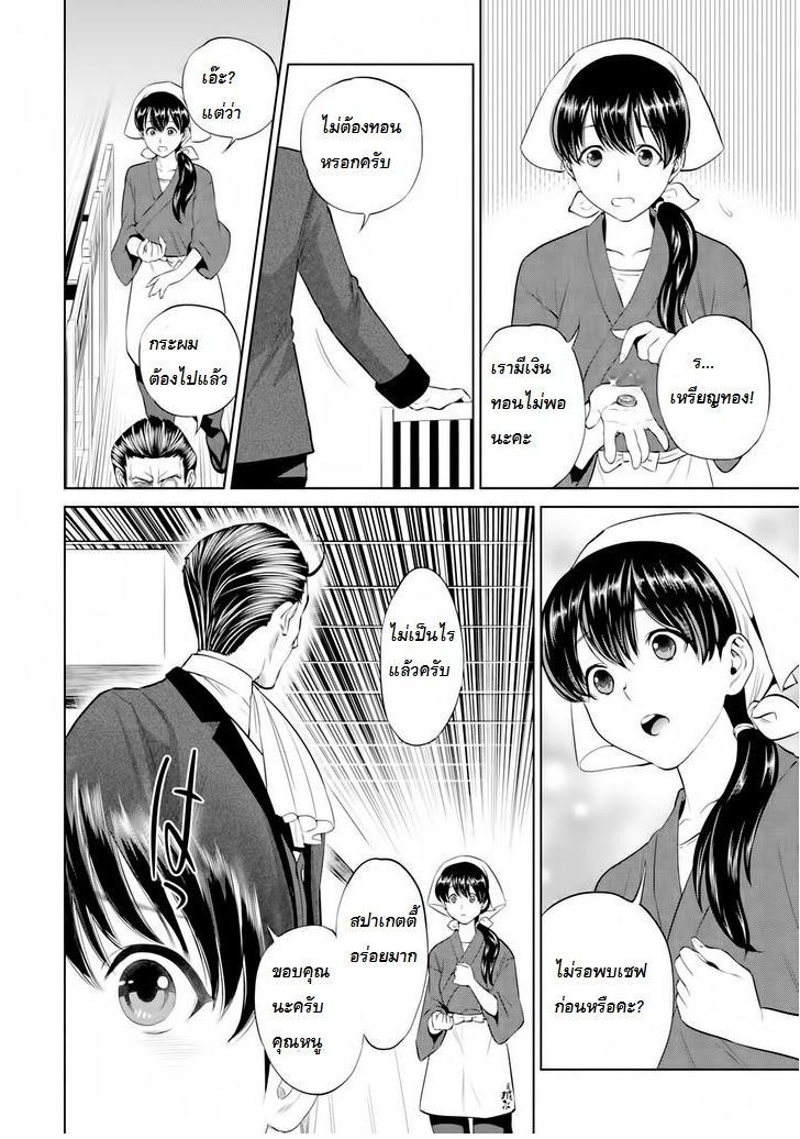 Isekai Izakaya "Nobu" 3-นาโปลิตันของชิโนบุ