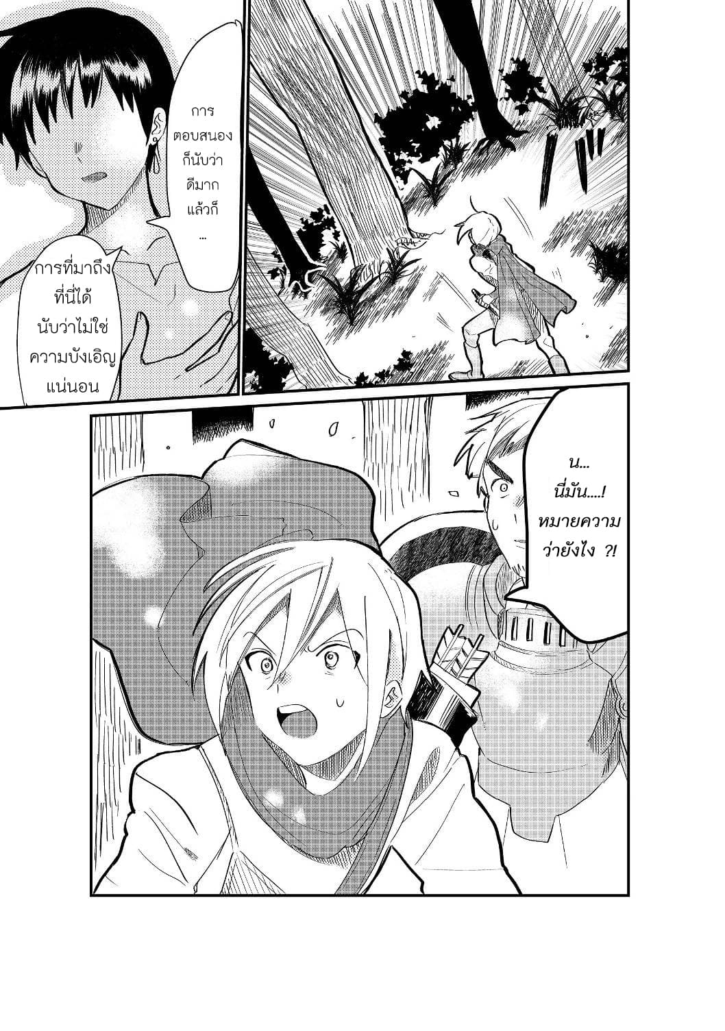 The Summoner Who Was Despised as "Shunned Child" 1-1