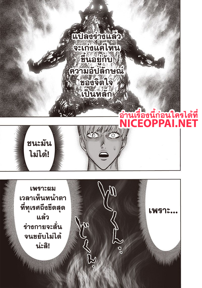 One Punch Man 113-โคตรซวย