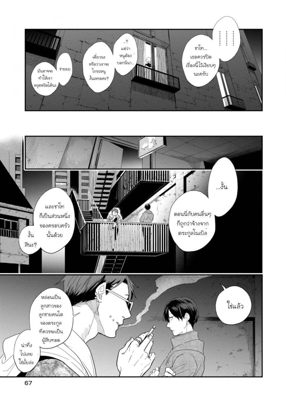 Koroshi Ai 44-Dramatic