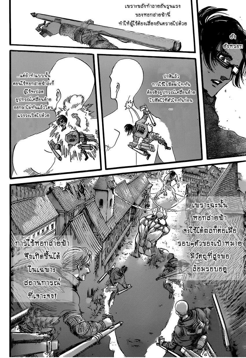 Attack on Titan 76-หอกสายฟ้า