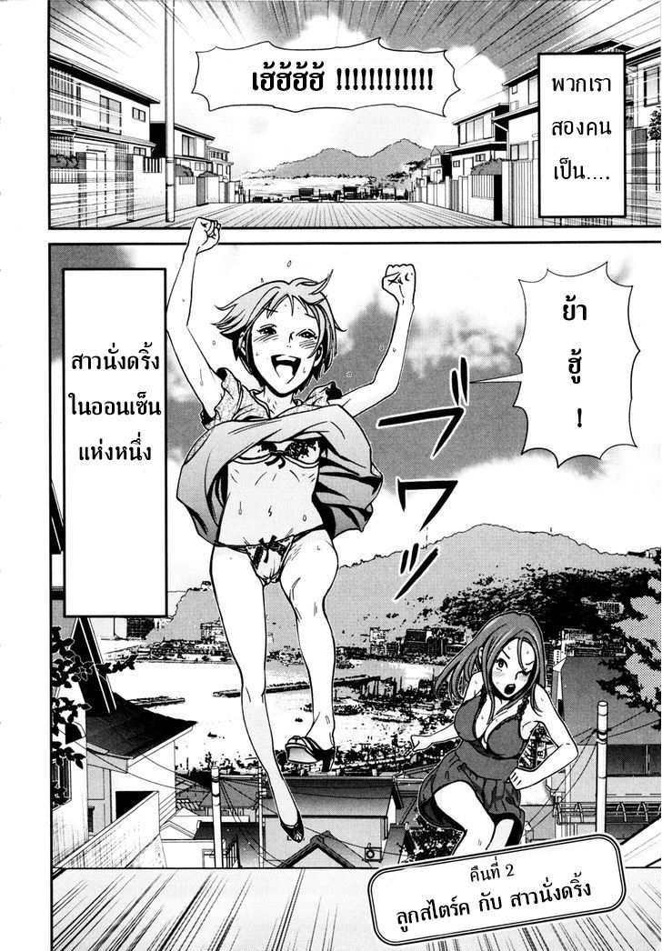 Yarisugi Companion to Atashi Monogatari 2-ลูกสไตร์ค กับ สางวนั่งดริ้ง