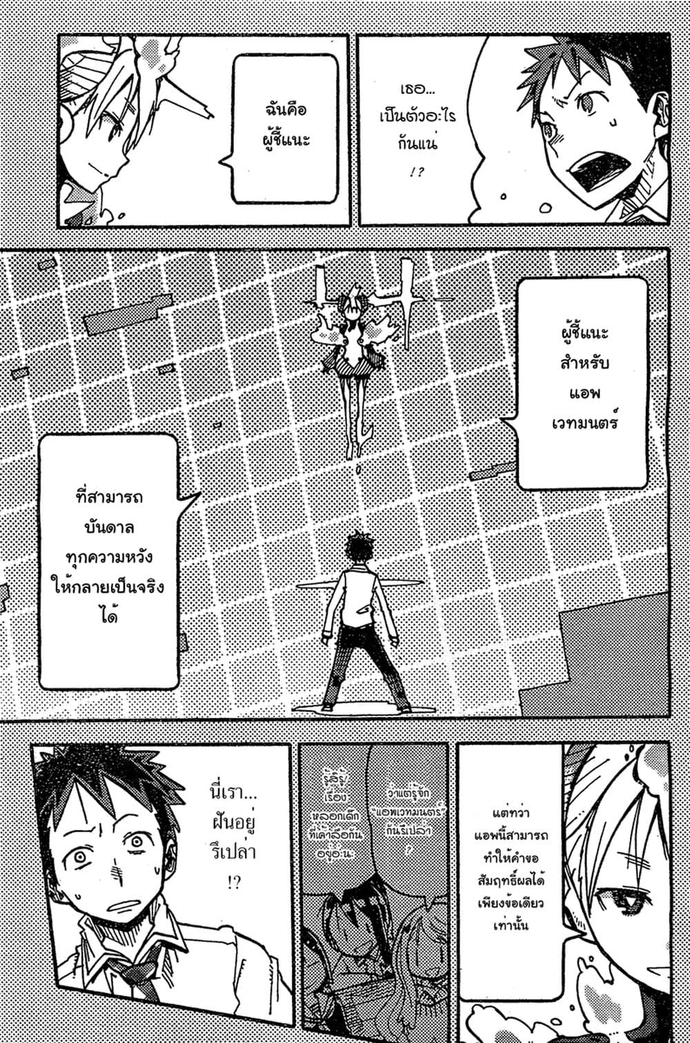 I Shoujo 1-แอพปีศาจ