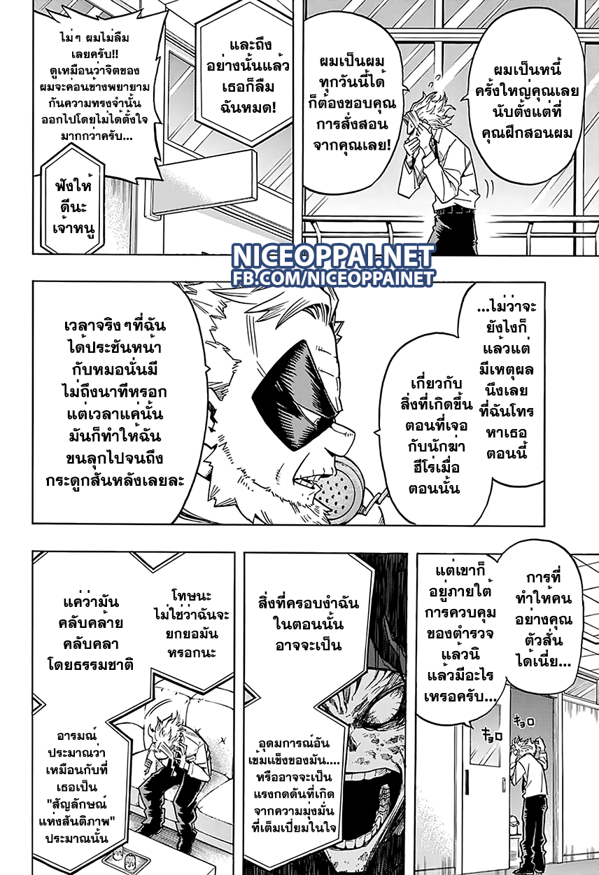 Boku no Hero Academia 57-TH-สเตน นักฆ่าฮีโร่ - ผลที่ตามมา