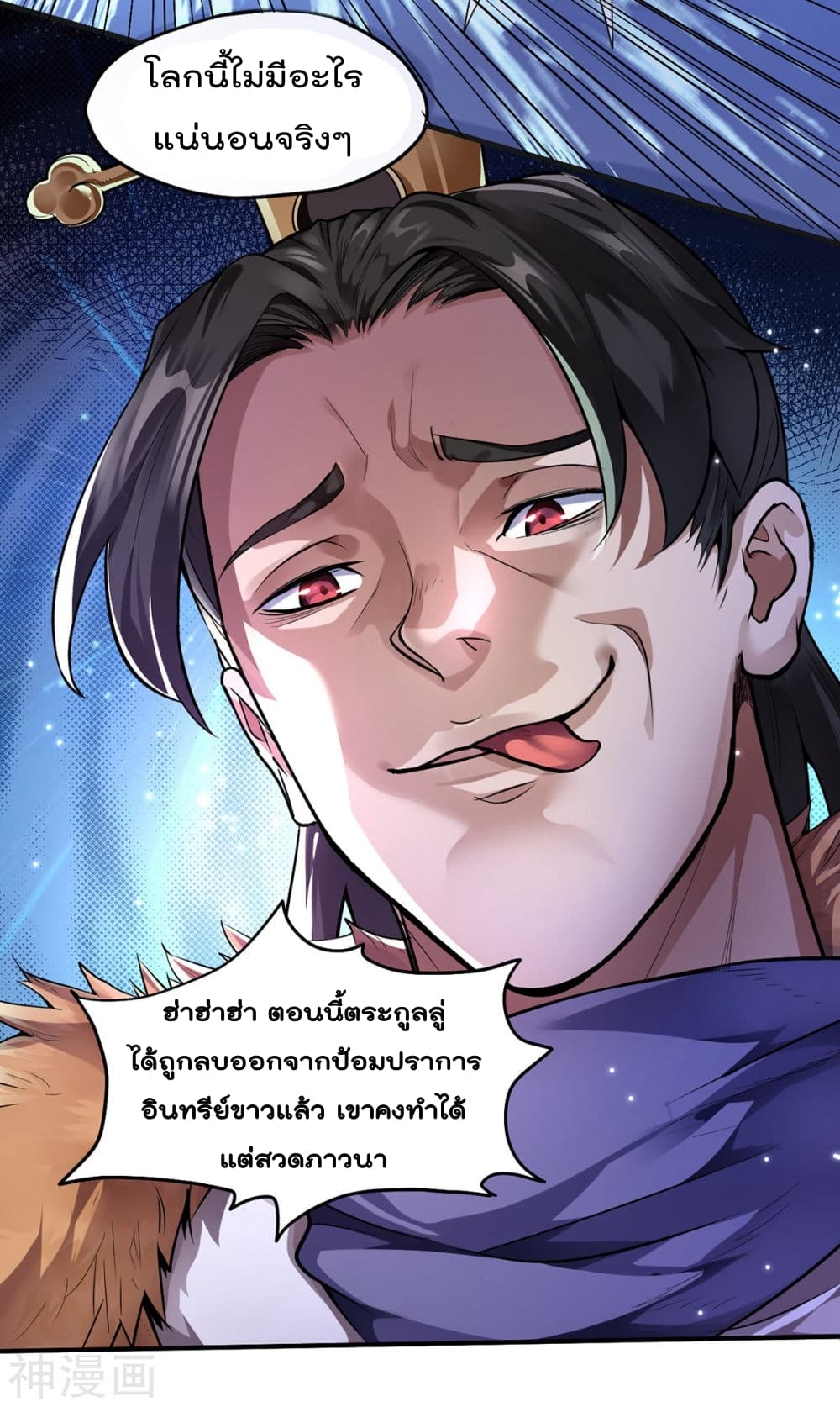 Martial Emperor จุติมหาเทพเฉินหวู๋ 1-1