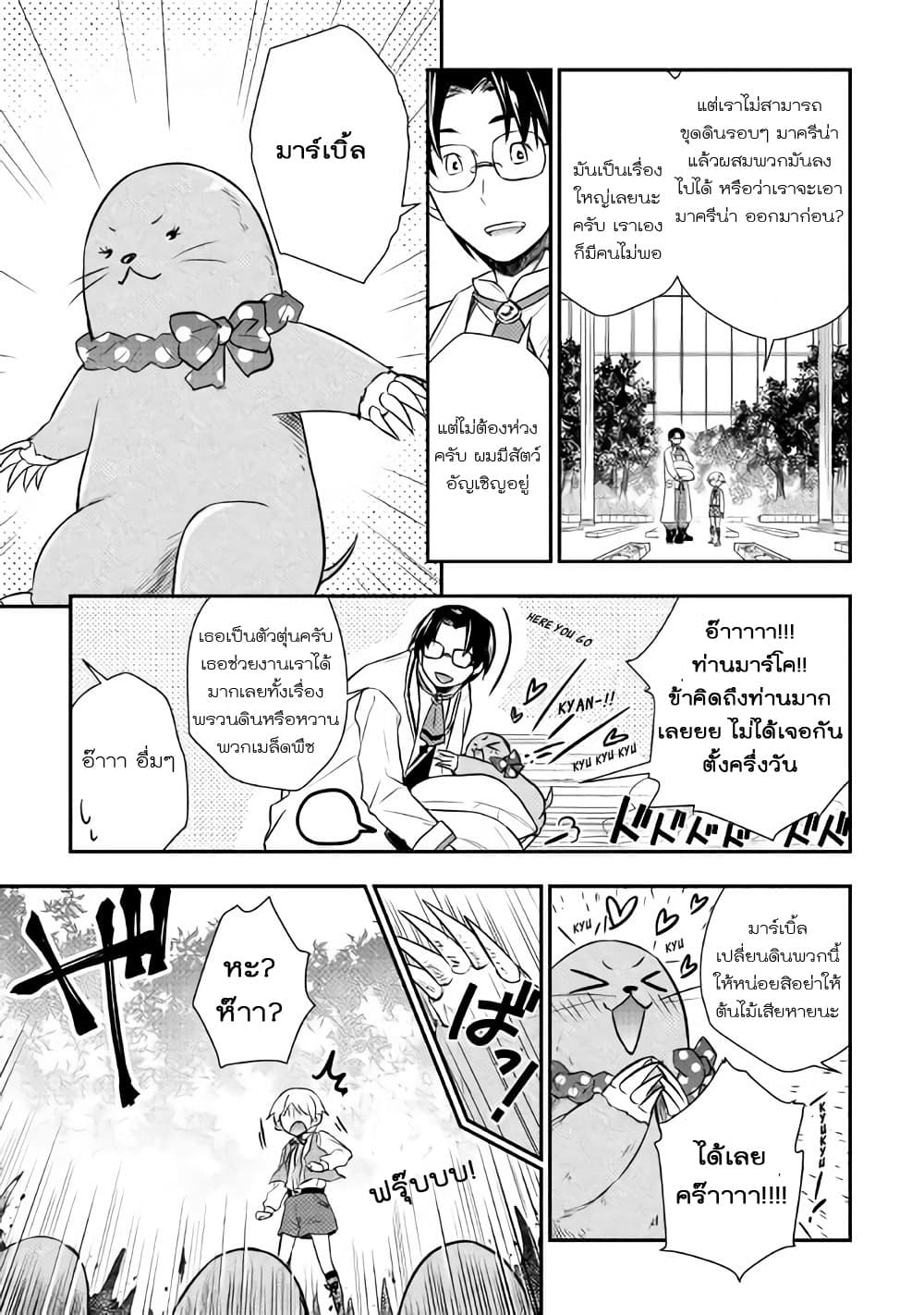 Tensei Ouji wa Daraketai ได้เกิดใหม่เป็นเจ้าชายทั้งที แต่ดันอยากขี้เกียจซะงั้น!? 7-7