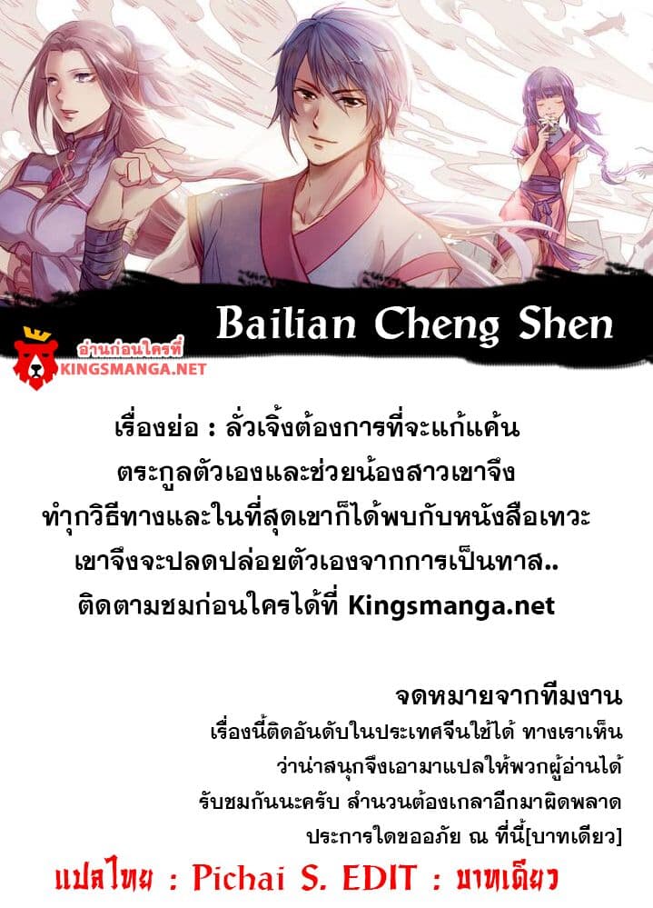 Bailian Chengshen 1-1