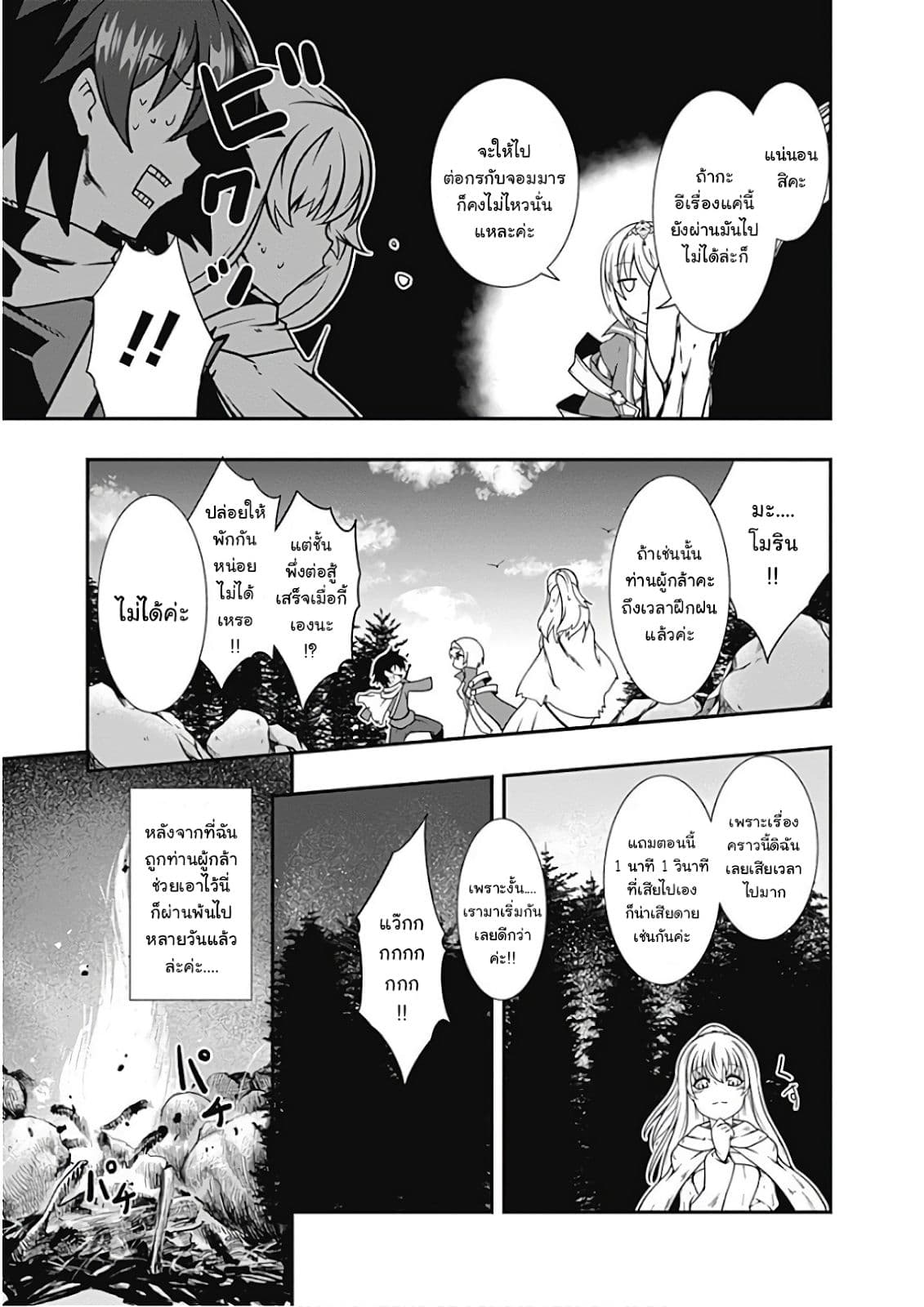 Jichou shinai Motoyuusha no Tsuyokute Tanoshii New Game ไม่อดกลั้นอีกต่อไปแล้วโว้ย! อดีตผู้กล้าสุดแกร่งจะขอสนุกไปกับการเริ่มต้นเกมส์ใหม่ 23-23