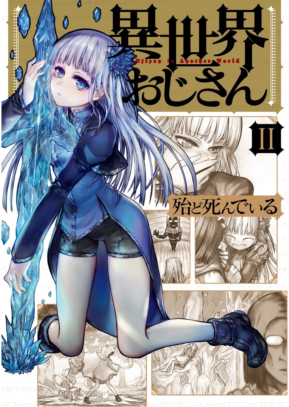 Isekai Ojisan คุณลุงต่างโลก 13-13