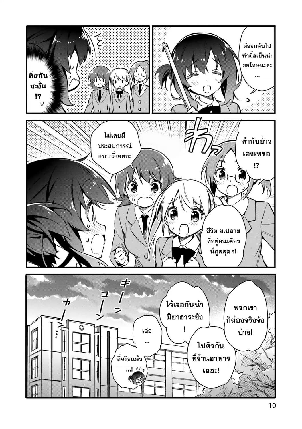 Chotto Ippai! 1-ทางกลับบ้านที่ไม่รู้จัก