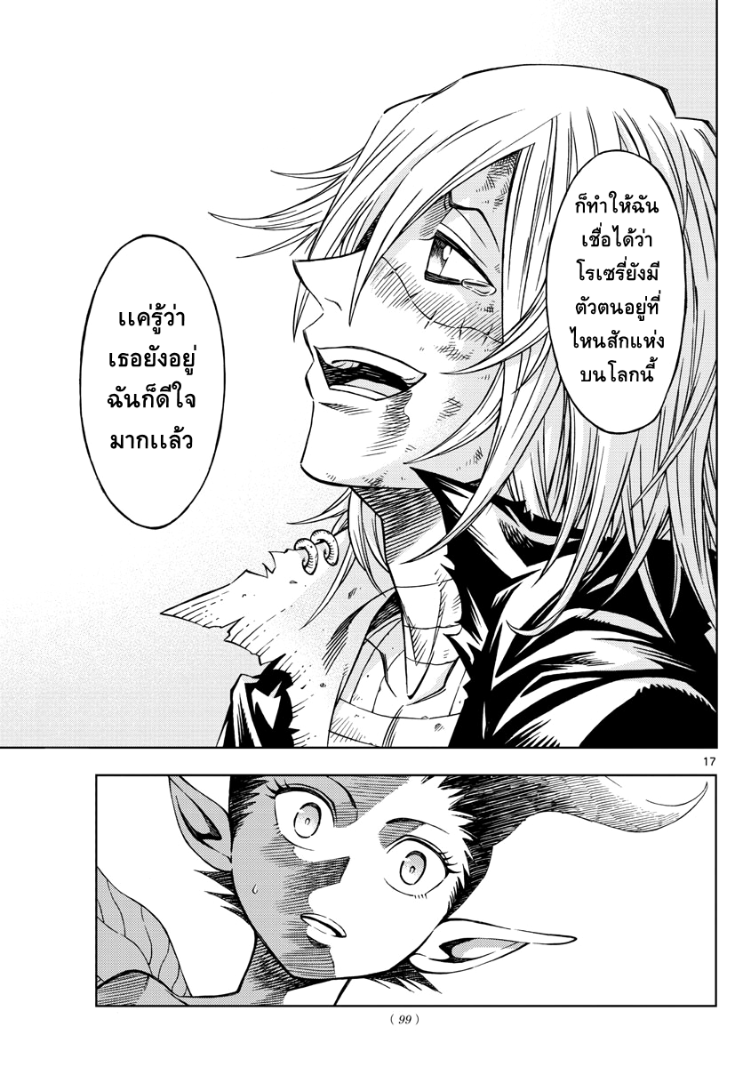 Marry Grave คนจรพันธ์อมตะ 5-ความฝันในความทรงจำ