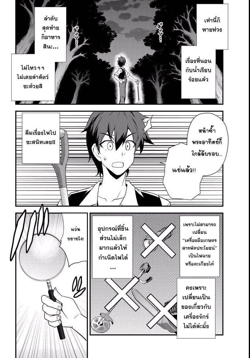 Isekai Nonbiri Nouka ชีวิตเกษตรตามใจ ในต่างโลก 2-2