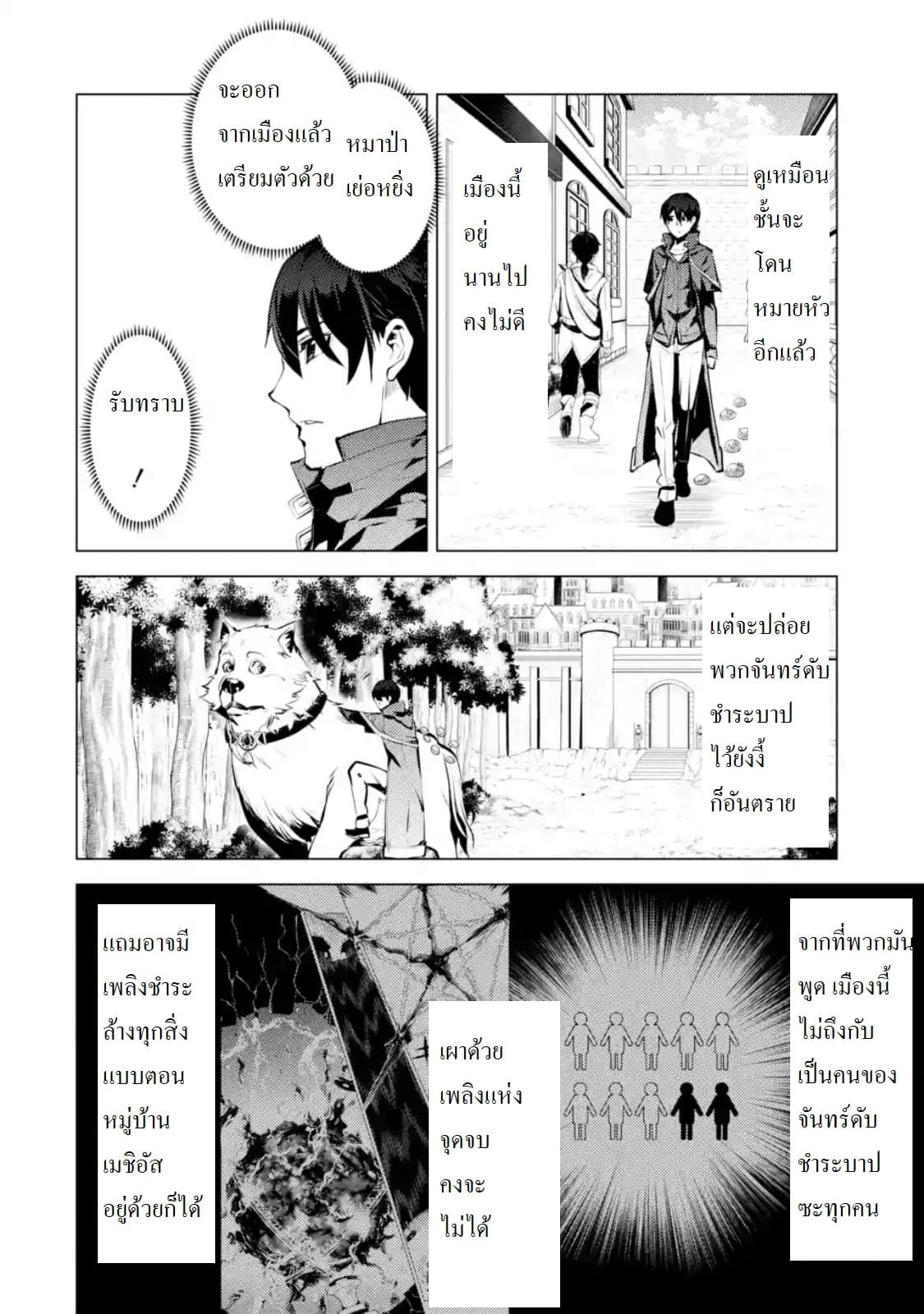 Tensei Kenja no Isekai Life เกิดใหม่ไปเป็นปราชญ์แกร่ง 21.1-เหมือนจะกลายเป็นเป้าหมายสังหารอีกแล้วนะ (1)