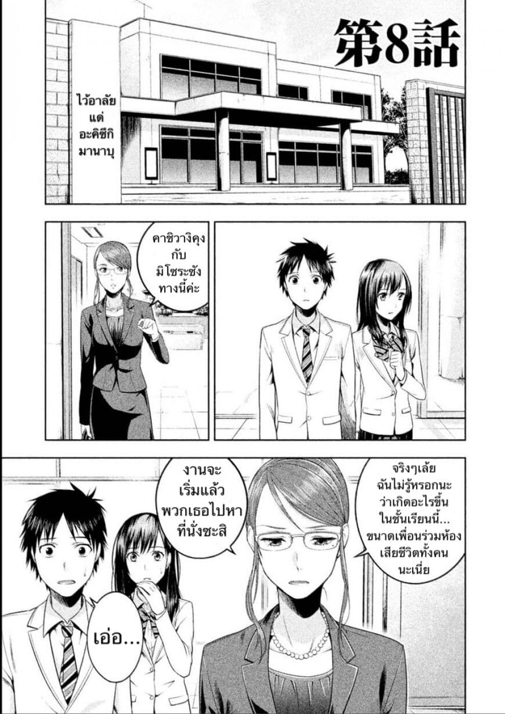 Rule - Annihilation Classroom - 8-8