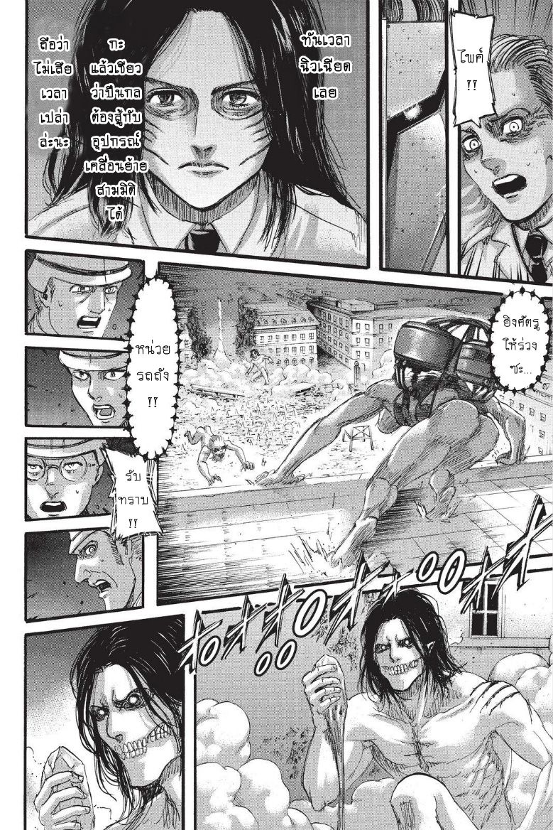 Attack on Titan 102-สายไปแล้ว