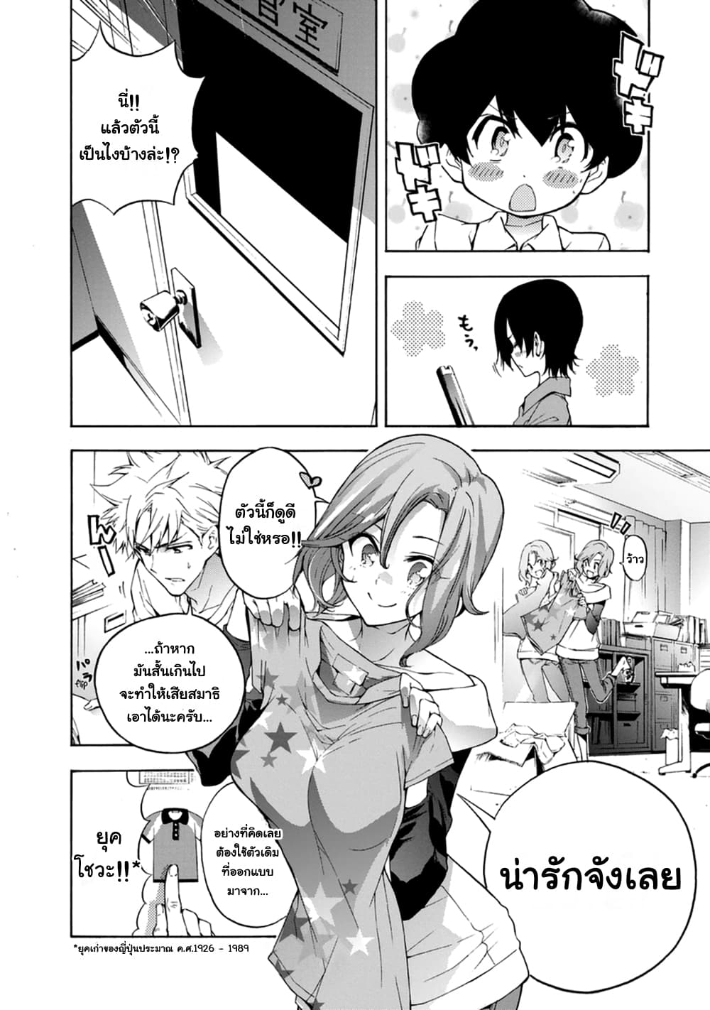 Hanebado! - แบดมินตันของฮาเนะซากิ อายาโนะ 14-การแข่งภาคฤดูร้อนเริ่มต้นขึ้นแล้ว