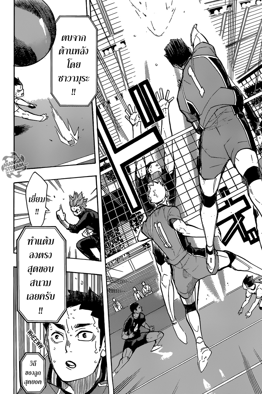 Haikyuu!! 261-ก้าวกระโดด