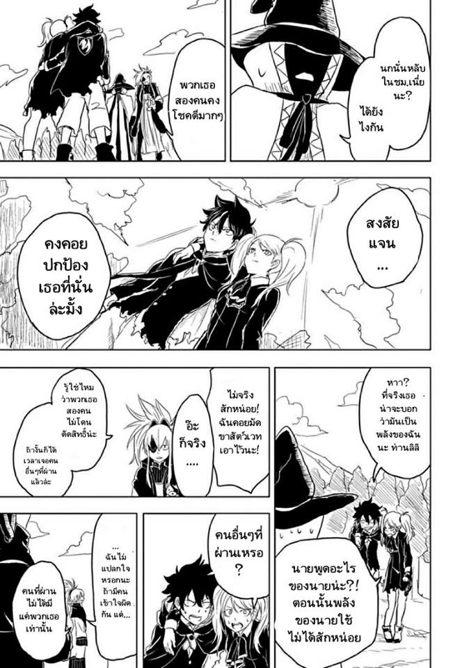 Kokuei no Junk 5-ไม้กายสิทธิ์