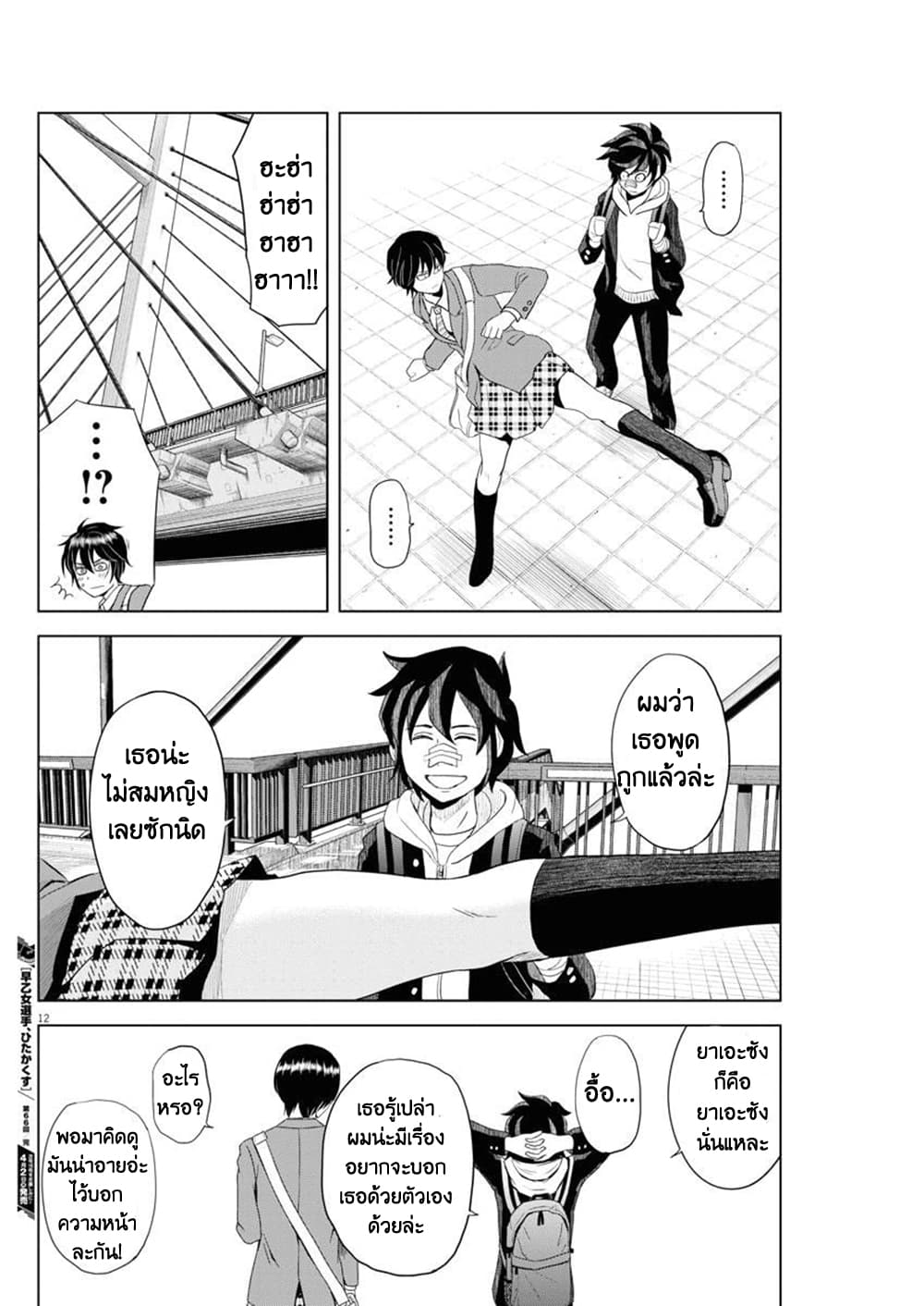 Saotome girl, Hitakakusu 66-66