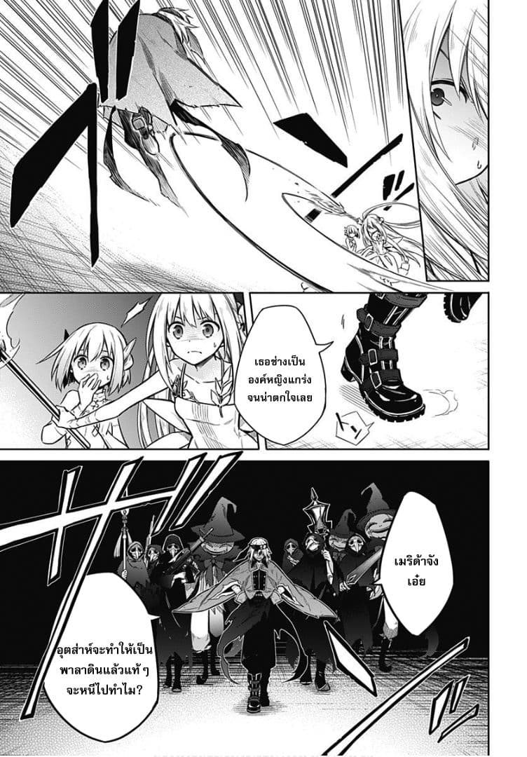 Assassin's Pride 14-~ความเร่าร้อนที่มือขวา~