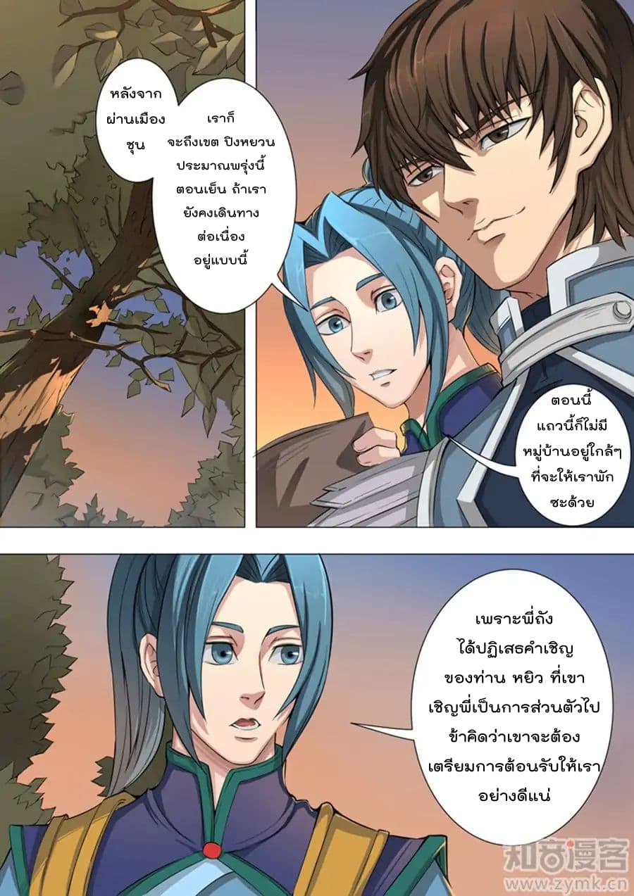 Tangyan in The Other World 42-42