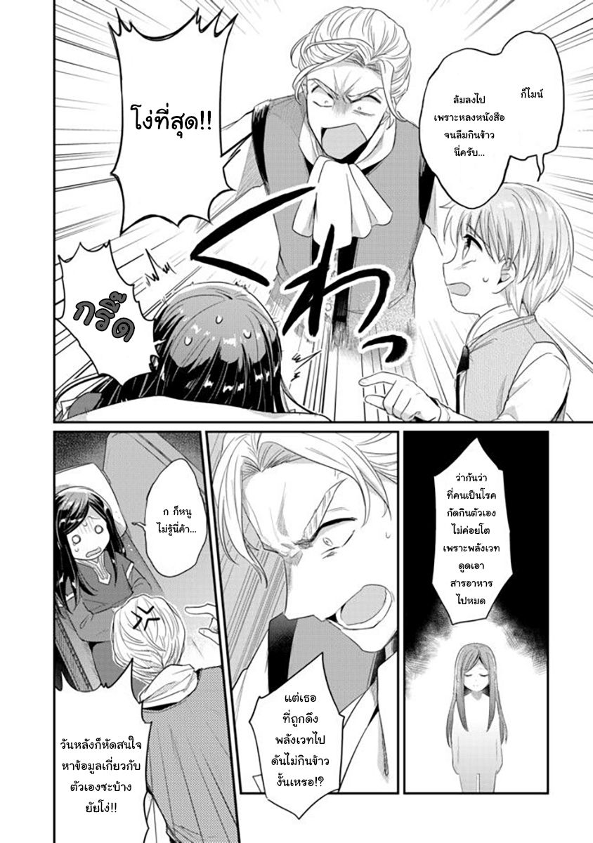 Honzuki no Gekokujou: Part 2 3-สาเหตุที่ล้มลง