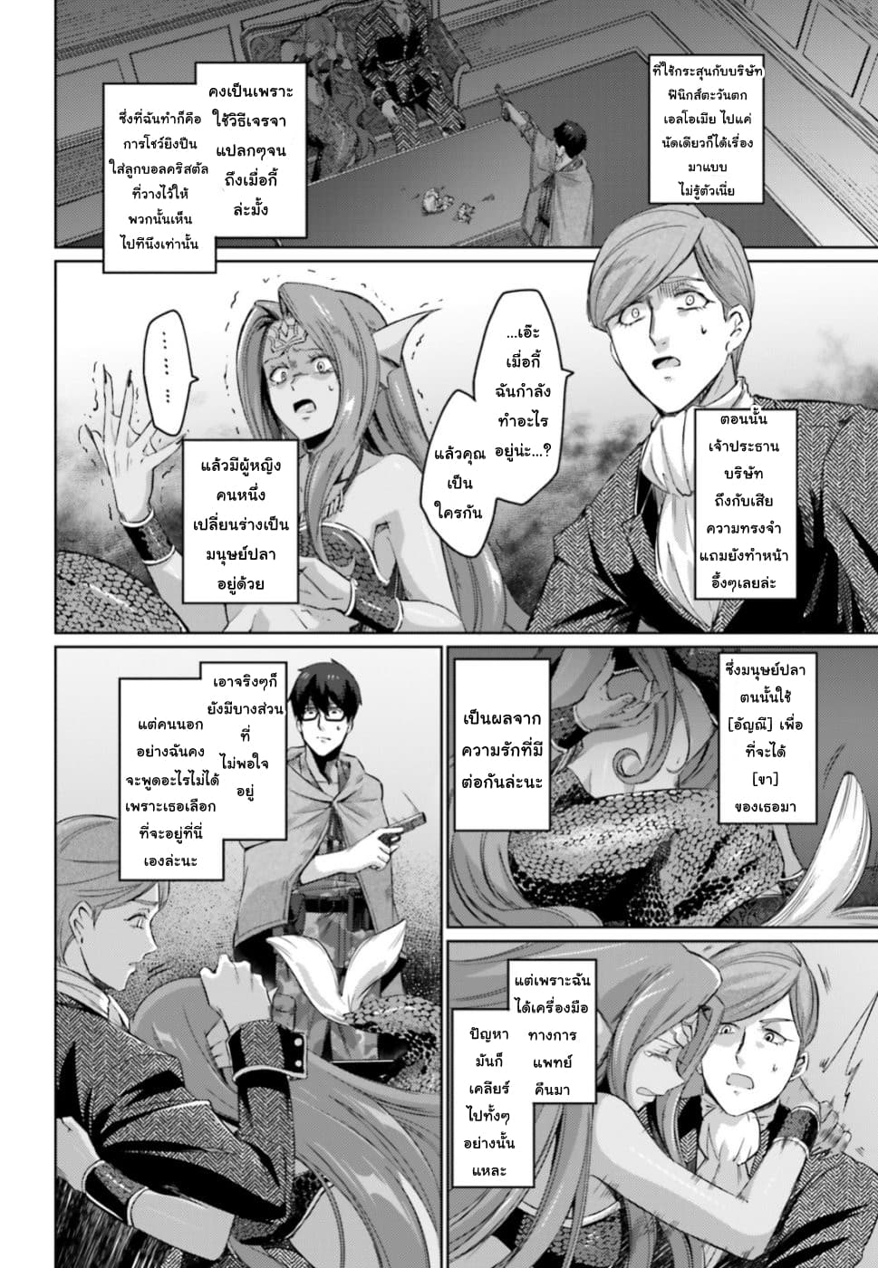 Ihoujin, Dungeon ni Moguru การสำรวจดันเจี้ยนของชาวต่างแดน 3-ปืนจ๋าลาก่อน