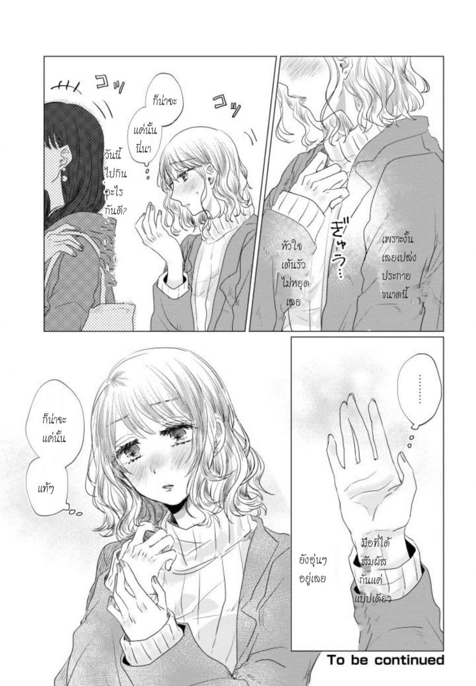 Teiji ni Agaretara 1-1