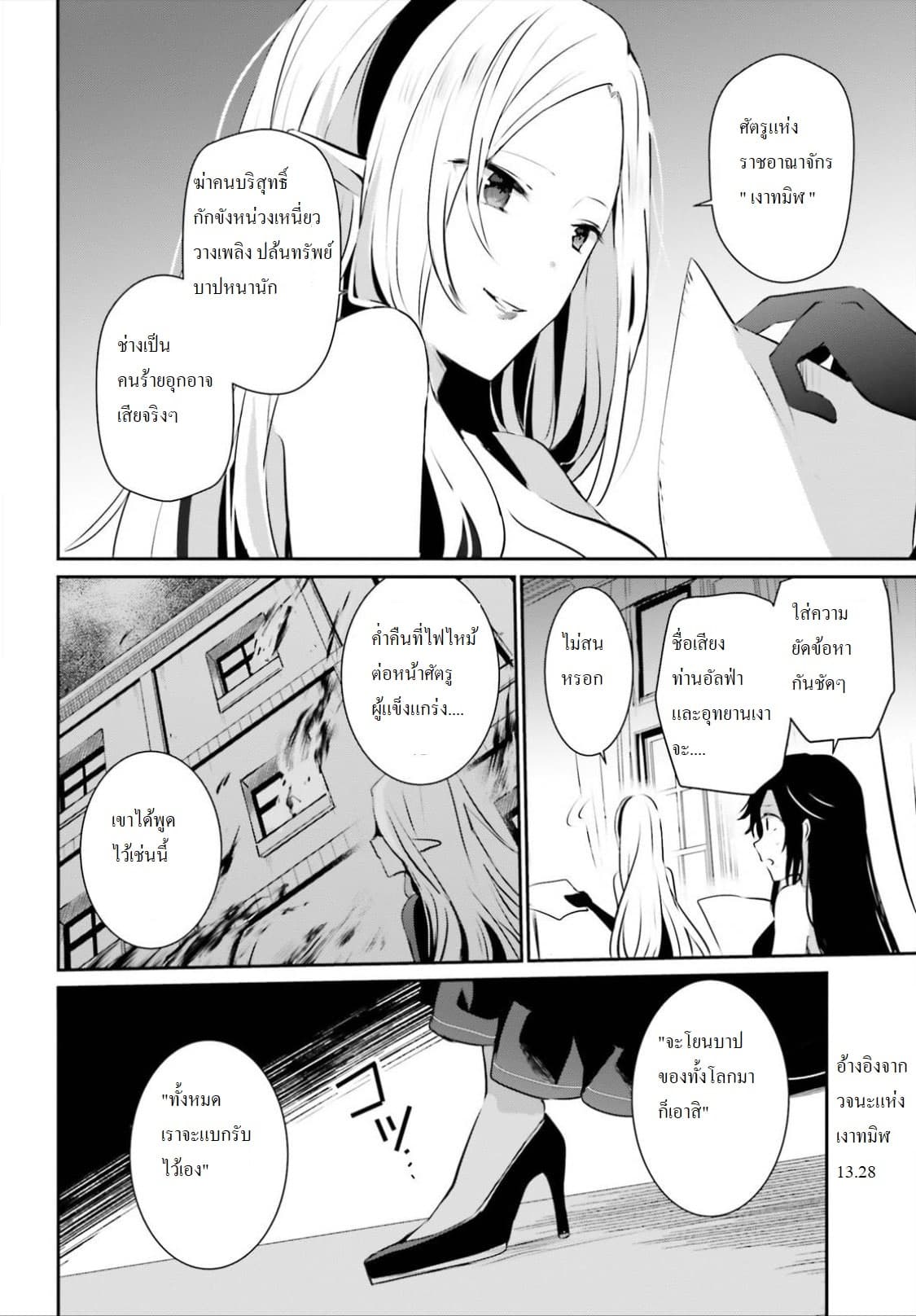 Kage no Jitsuryokusha ni Naritakute! อยากเป็นพลังในเงามืด 14-14