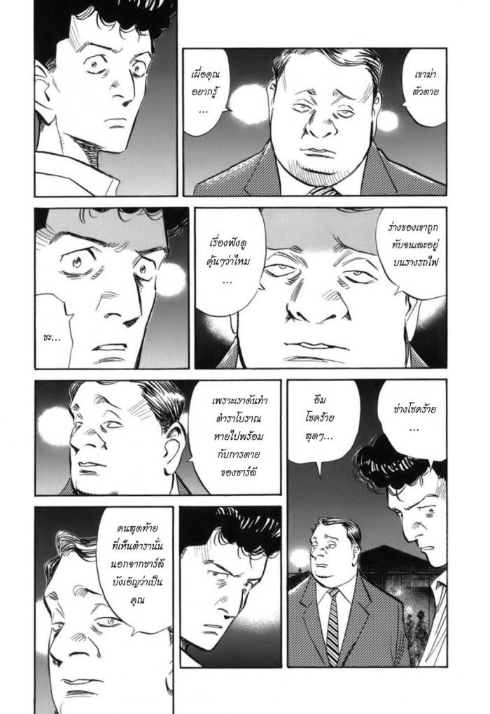 Billy Bat 23-ม้วนคัมภีร์ของโมโมจิ (6)