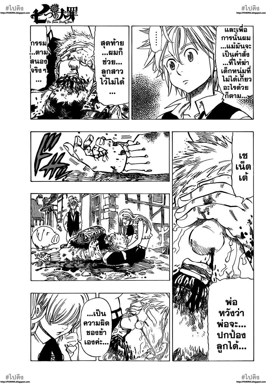Nanatsu no Taizai 11-ถึงแม้ว่าจะต้องตาย