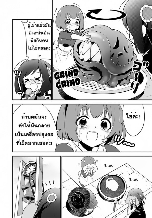Isekai desu ga Mamono Saibai shiteimasu. 12-รอบสุดท้าย