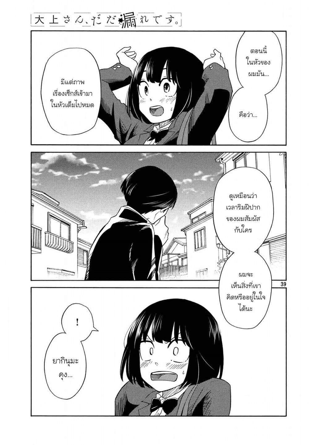 Oogami-san, Dadamore desu 21-จะเป็นหมาป่าไม่ได้นะ