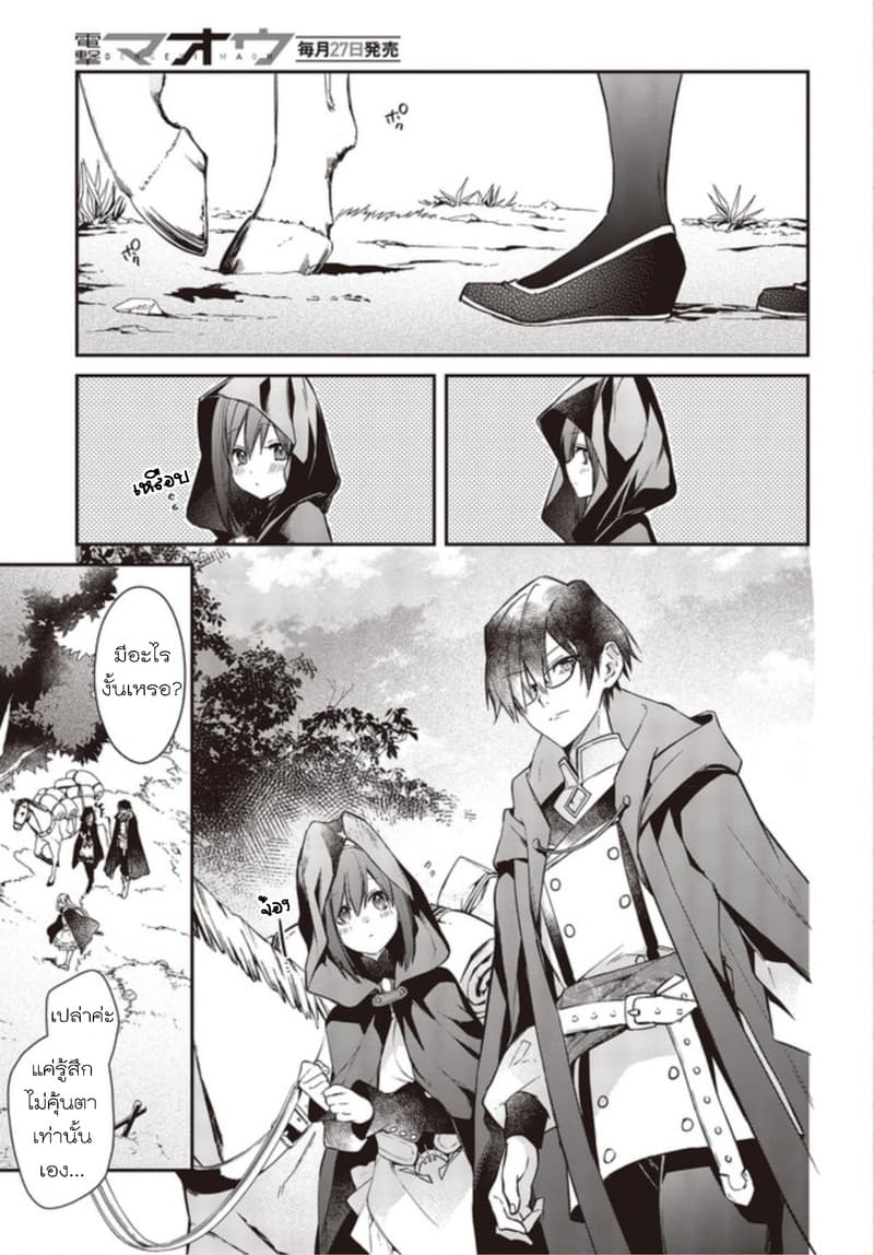 Realist Maou Niyoru Seiiki Naki Isekai Kaikaku จอมมารผู้รู้แจ้งกู้โลก 9-9