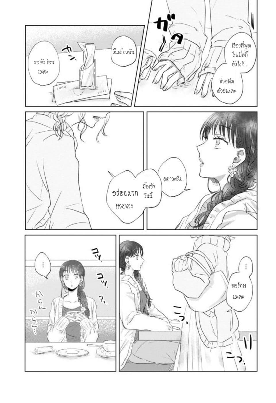 Teiji ni Agaretara 3-3