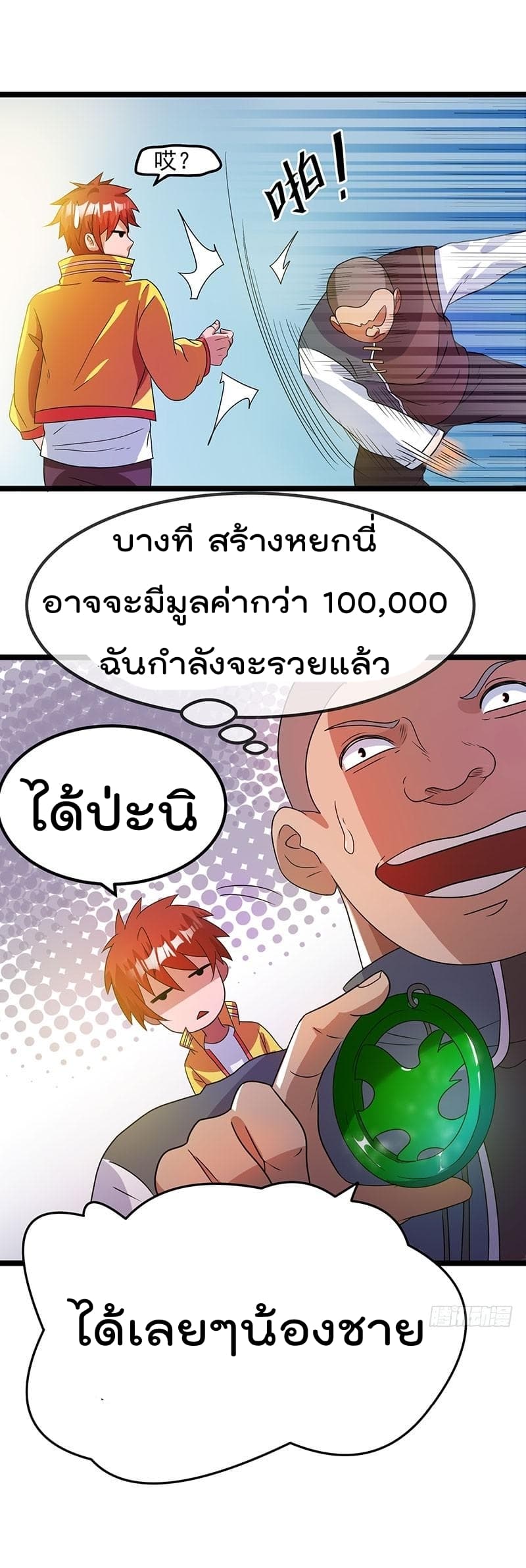 Immortal King of City ราชาอมตะแห่งนคร 9-9