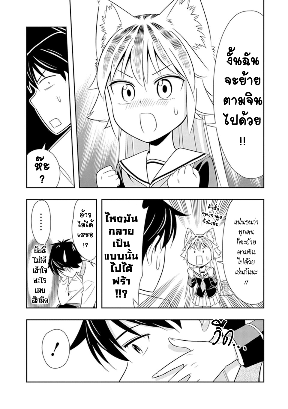 Murenase! Shiiton Gakuen 20-วูฟเธอราพี