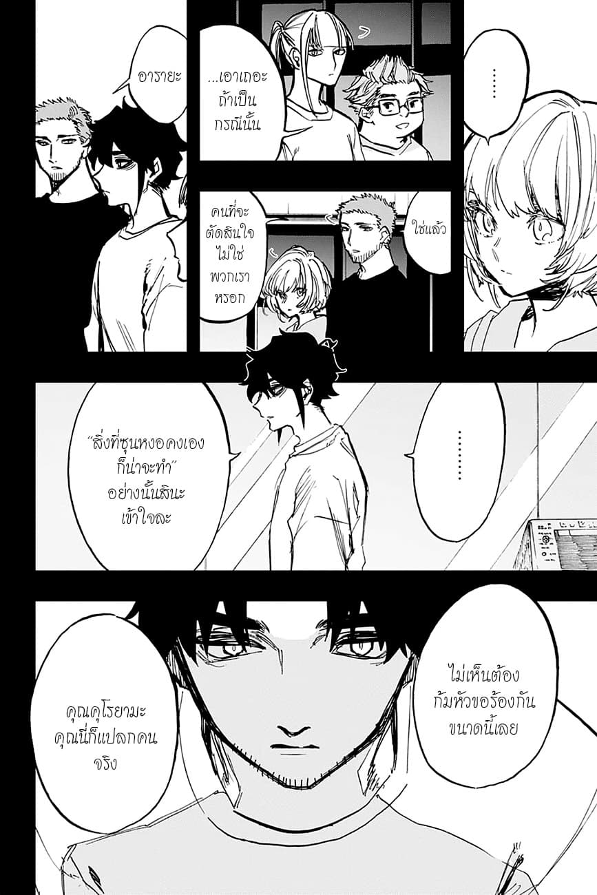ACT-AGE 105-ทีม B