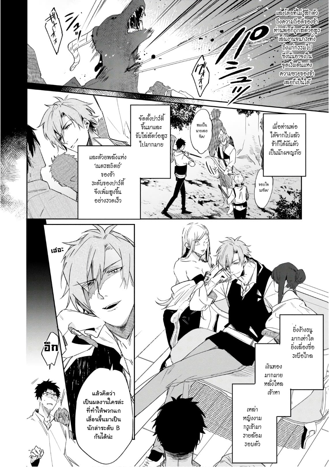 Ikinokori Renkinjutsushi wa Machi de Shizuka ni Kurashitai 6-6