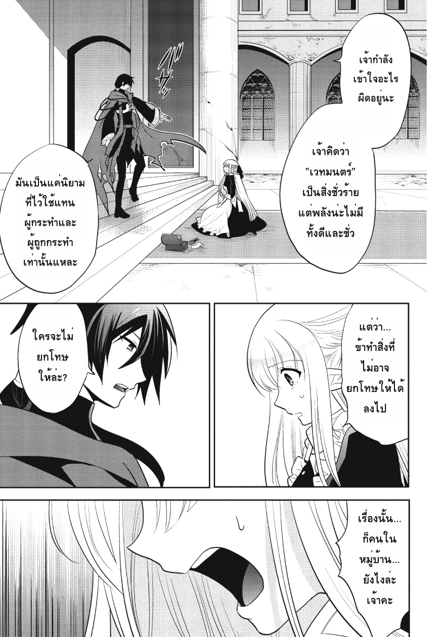 Maou no Ore ga Dorei Elf wo Yome ni Shitanda ga, Dou Medereba Ii? 7-เด็กพูดน้อยเวลาโกรธขึ้นมาน่ากลัวสุดๆ (3)