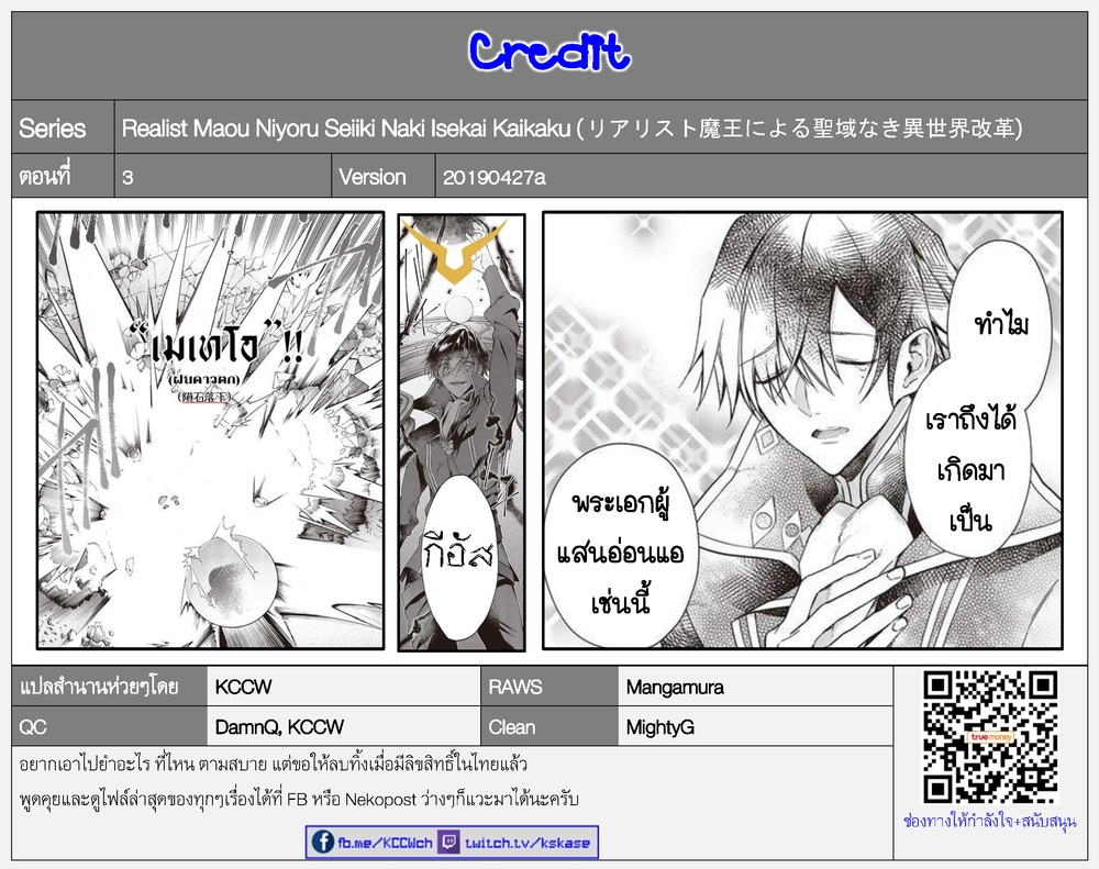 Realist Maou Niyoru Seiiki Naki Isekai Kaikaku จอมมารผู้รู้แจ้งกู้โลก 3-3
