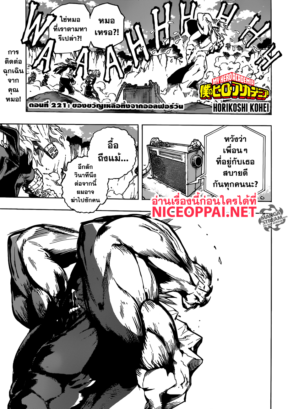 Boku no Hero Academia 221-ของขวัญเหลือทิ้งจากออลฟอร์วัน