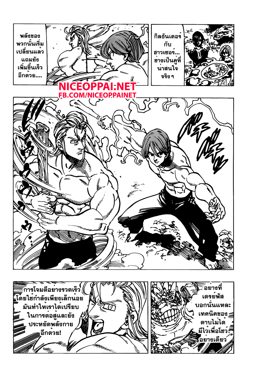 Nanatsu no Taizai 133-ไร้ความอดทนและร้อนรน