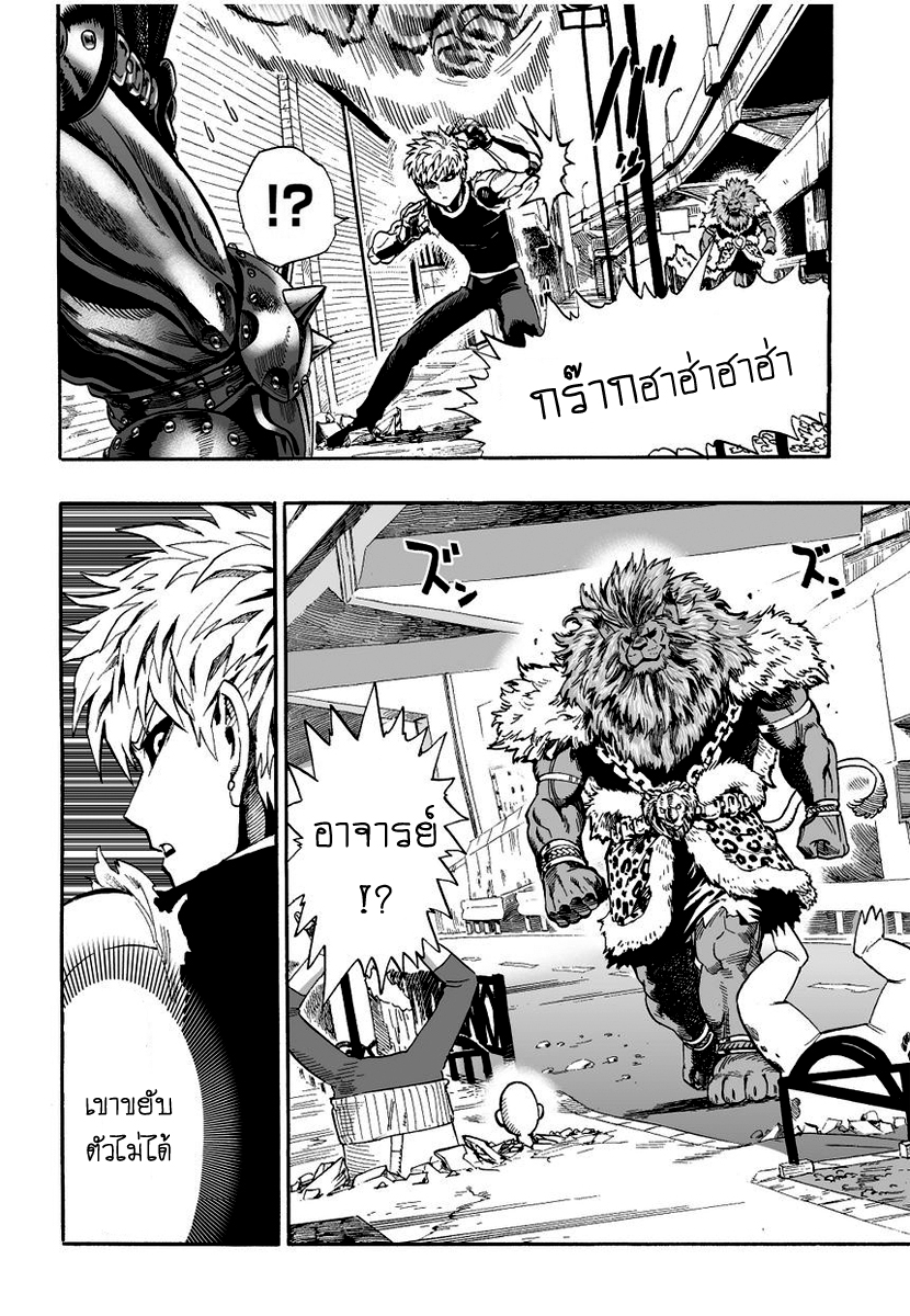 One Punch Man 8-หมายถึงหมอนี่เหรอ?