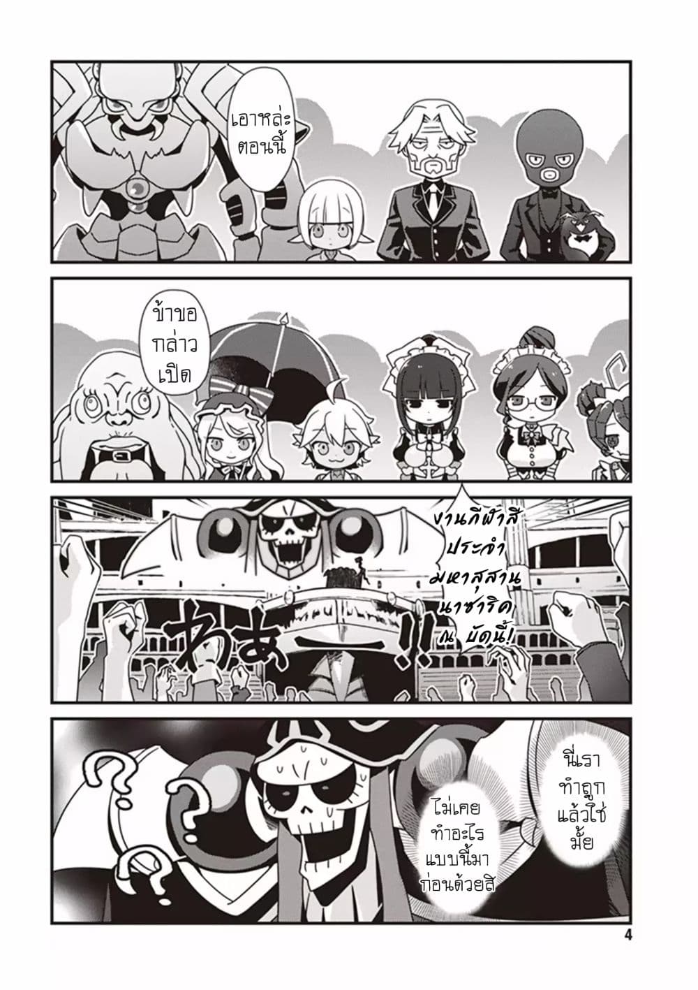 Overlord The Undead King Oh! 1-1