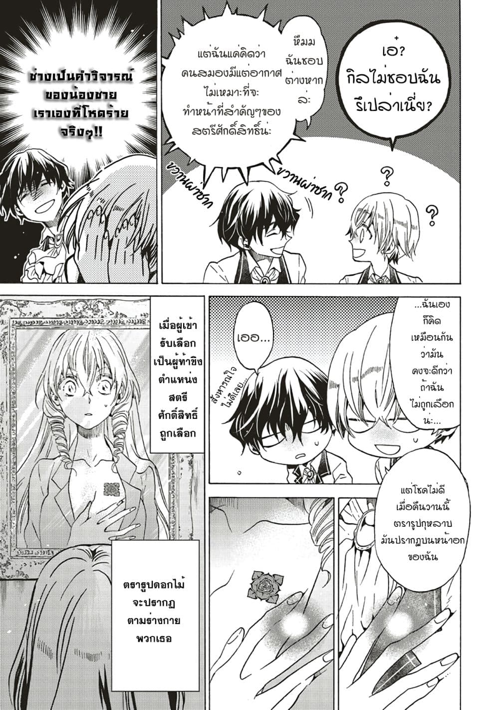 The Villainess, Cecilia Silvie, Doesn't Want to Die, so She Decided to Crossdress! 1-1