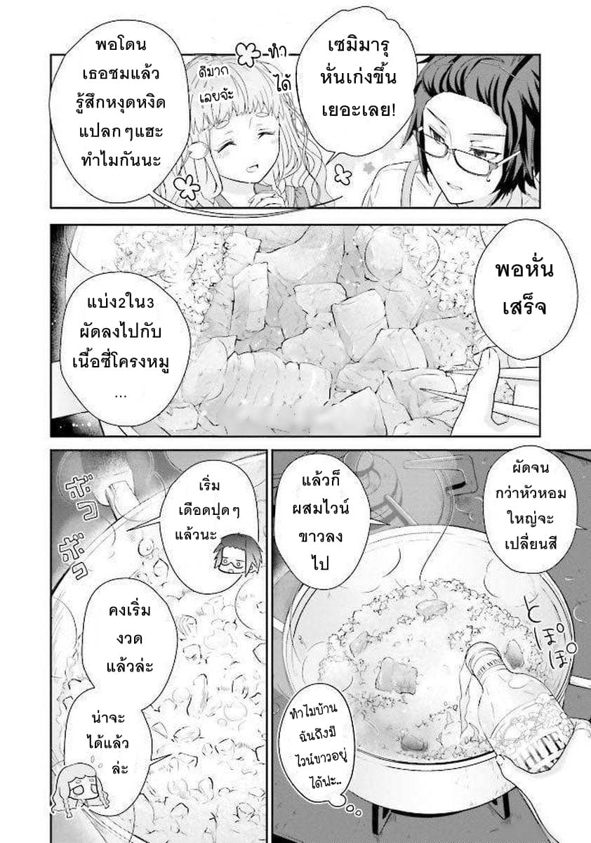 Kimi ga Shinanai Hi no Gohan มื้ออาหารนั้น ในวันที่เธอยังอยู่ 2-2