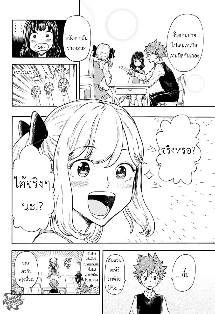 Full Drive 11-วันหยุดของมาริน